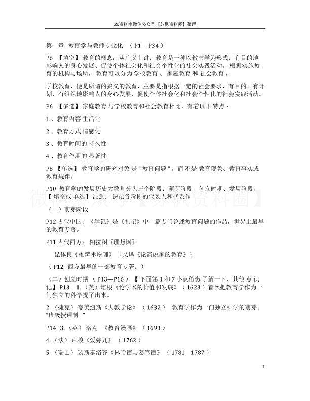 现代教育学